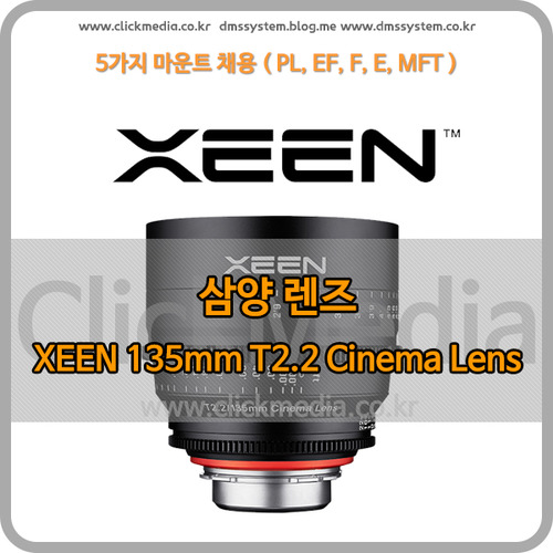 (삼양렌즈)XEEN 135mm T2.2 Cine Lens