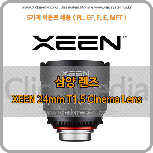 (삼양렌즈)XEEN 24mm T1.5 Cine Lens