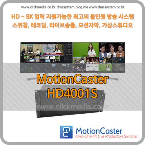 모션캐스터 Motioncaster Studio HD4001S