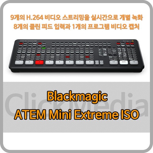 Blackmagic ATEM Mini Extreme ISO [블랙매직디자인]