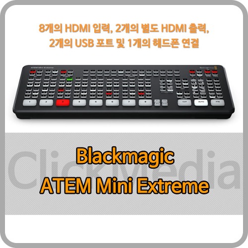 Blackmagic ATEM Mini Extreme [블랙매직디자인]