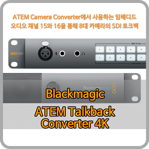 Blackmagic ATEM Talkback Converter 4K [블랙매직디자인]