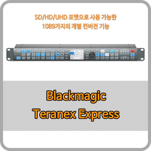 Blackmagic Teranex Express 멀티컨버터 [블랙매직디자인]-오더베이스