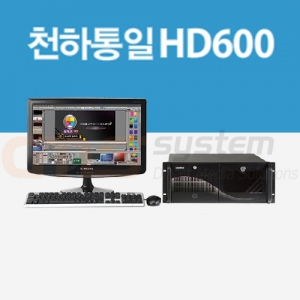 HD 자막기 천하통일 HD600 / CG