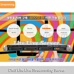 DMS - Lite Live Server 생방송 서버