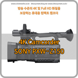 SONY PXW-Z150 / 소니 4K 카메라