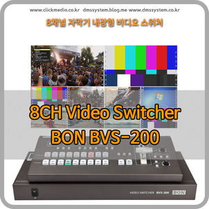 BON BVS-200 8채널 HD 자막기 내장형 스위처