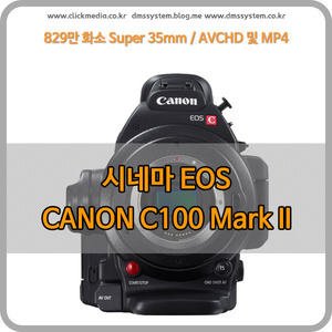 Canon 시네마EOS C100 Mark II(정품)