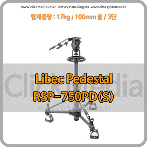 RSP-750PD(S) 리벡 중형 페데스탈 Libec Pedestal