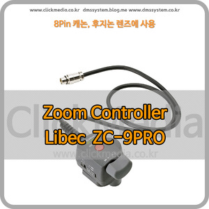 ZC-9PRO 8Pin용 리벡 줌콘트롤러 zoom controller