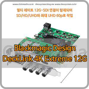 Blackmagic DeckLink 4K Extreme 12G [블랙매직디자인]