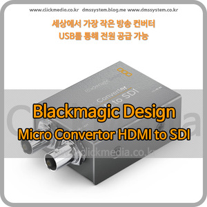 블랙매직 마이크로 컨버터 Micro convertor HDMI to SDI wPSU(전원 어댑터 포함)