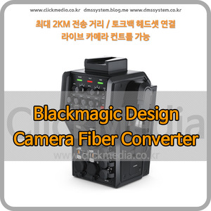 (블랙매직) Camera Fiber Converter