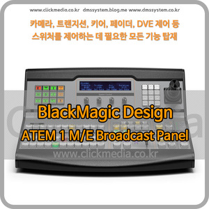 ATEM 1 M/E Broadcast Panel (블랙매직 스위처)