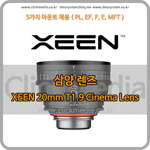 (삼양렌즈)XEEN 20mm T1.9 Cine Lens