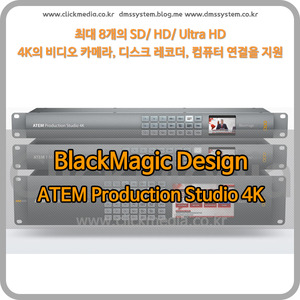 Blackmagic ATEM Production Studio 4K [블랙매직디자인]