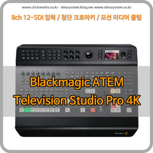 ATEM Television Studio Pro 4K / 블랙매직 스위처