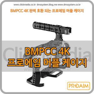 Proaim BMPCC 4K Cage 블랙매직 포켓 카메라 시네마 4K 케이지
