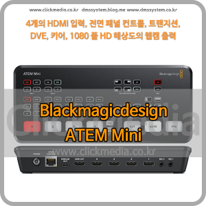 [예약상품]ATEM Mini / 블랙매직 스위처