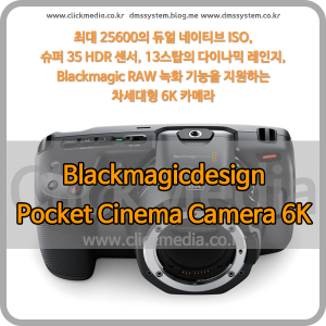 BMPCC 6K Pocket Cinema Camera 6K(블랙매직 포켓 시네마 카메라)
