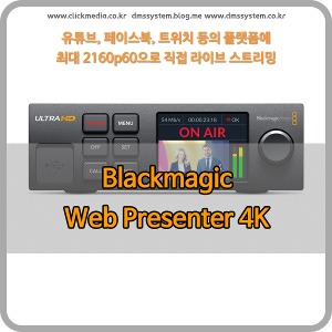 Blackmagic Web Presenter 4K [블랙매직디자인]