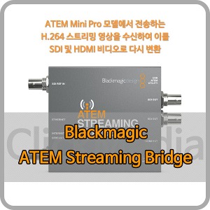 Blackmagic ATEM Streaming Bridge [블랙매직디자인]