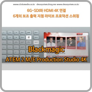 Blackmagic ATEM 2 M/E Production Studio 4K [블랙매직디자인]