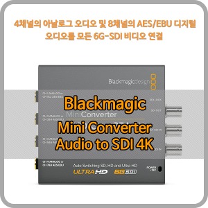 Blackmagic Mini Converter Audio to SDI 4K [블랙매직디자인]