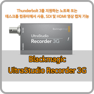 Blackmagic UltraStudio Recorder 3G [블랙매직디자인]