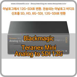 Blackmagic Teranex Mini Analog to SDI 12G [블랙매직디자인]