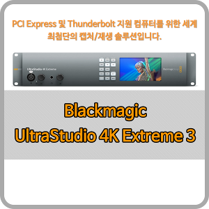 Blackmagic UltraStudio 4K Extreme 3 [블랙매직디자인]