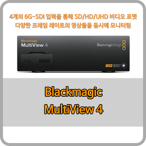 Blackmagic MultiView 4 [블랙매직디자인]