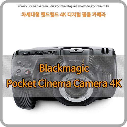 BMPCC 4K Pocket Cinema Camera 4K(블랙매직 포켓 시네마 카메라)