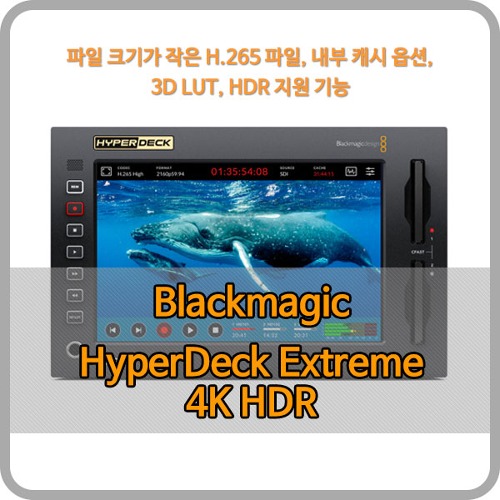 Blackmagic HyperDeck Extreme 4K HDR [블랙매직디자인]