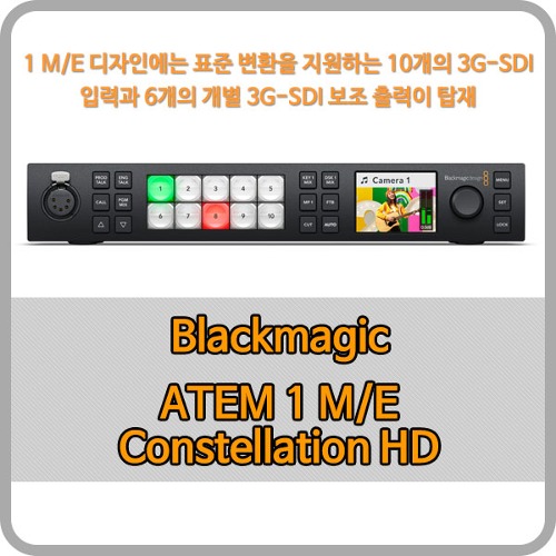 Blackmagic ATEM 1 M/E Constellation HD [블랙매직디자인]