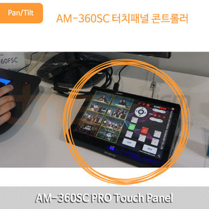 AM-360SC PRO Touch Panel / Pan_tilt Driver Controller Touch Panel / 팬틸트 드라이버 콘트롤러 터치패널