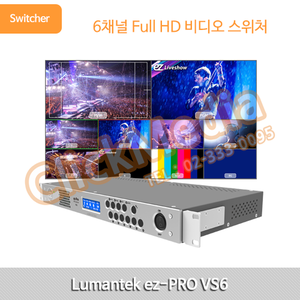 (가격문의)Lumantek 루먼텍 VS6 6채널 스위처.