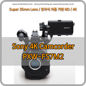 SONY PXW-FS7M2 (바디 단품)