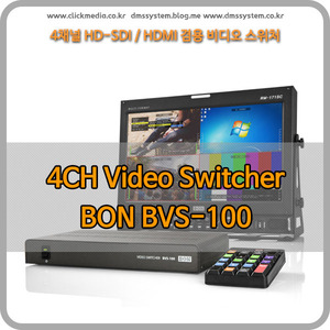 [단종] BON BVS-100 4채널 HD 스위처 switcher 교회용스위처
