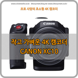 Canon 4K 캠코더 XC10(정품)