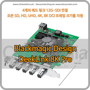 Blackmagic DeckLink 8K Pro [블랙매직디자인]