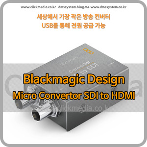 블랙매직 마이크로 컨버터 Micro convertor SDI to HDMI wPSU (전원 어댑터 포함)