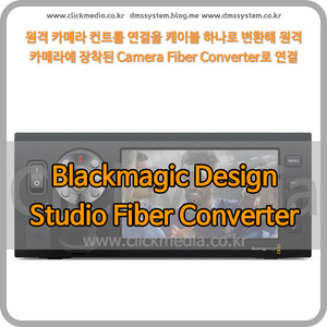(블랙매직) Studio Fiber Converter