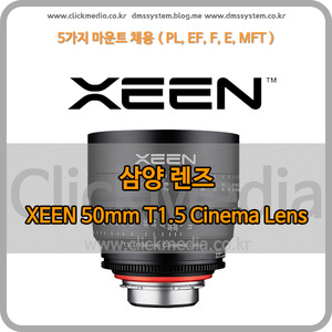 (삼양렌즈)XEEN 50mm T1.5 Cine Lens