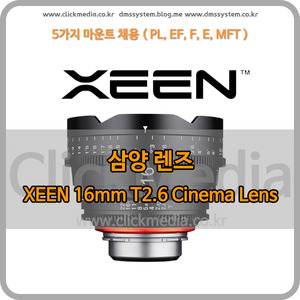 (삼양렌즈)XEEN 16mm T2.6 Cine Lens