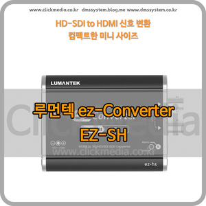 Lumantek ez-sh HD-SDI to HDMI Conveter 루먼텍