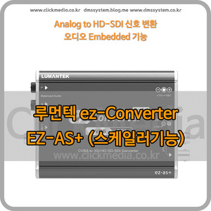 Lumantek ez-as+ analog to HD-SDI converter스케일러