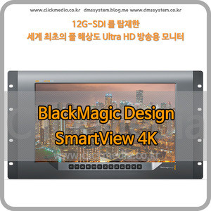 Blackmagic SmartView 4K [블랙매직디자인]