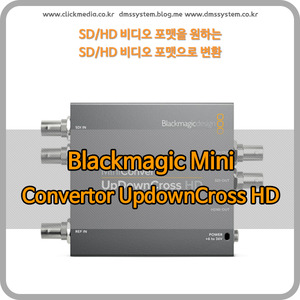 (UpdownCross HD) Blackmagic / 블랙매직 크로스컨버터