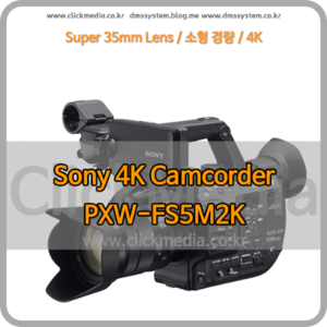 SONY PXW-FS5M2K 4K (렌즈포함)